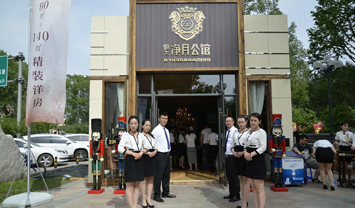 恒大净月公馆