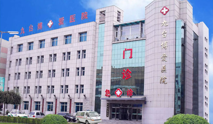 九台博爱医院（7000平米）